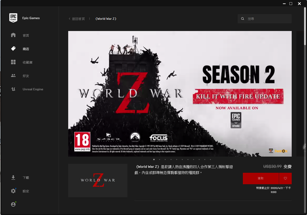 Epic Store免費送 World War Z生存遊戲 