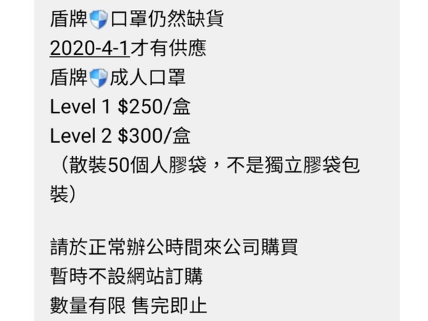 【口罩售賣】盾牌周三開賣成人口罩售價 HK＄250 起