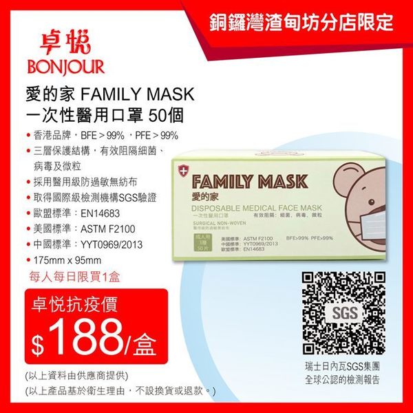 【口罩售賣】卓悅快閃出售香港品牌愛的家口罩 指定分店有售