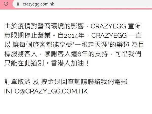 【新冠肺炎】Wi-Fi 蛋公司因疫情倒閉！CrazyEGG 宣布無限期停止營業