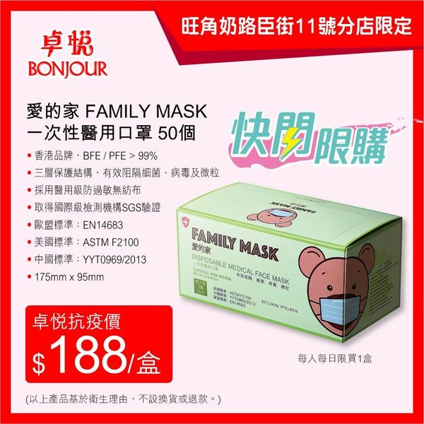 【口罩售賣】卓悅快閃出售香港品牌「愛的家」口罩  只限旺角分店有售