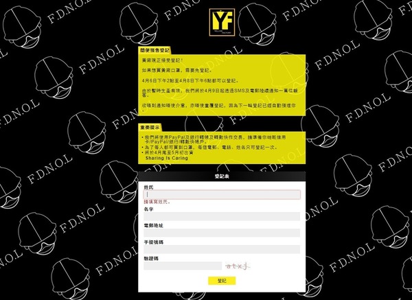 Yellow Factory 黃廠港產口罩開賣 FAQ  即日起預購 ＄150 一盒【附登記連結】