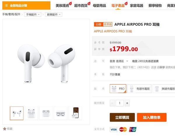 AirPods Pro 劈至新低價！＄1398 超平入手！