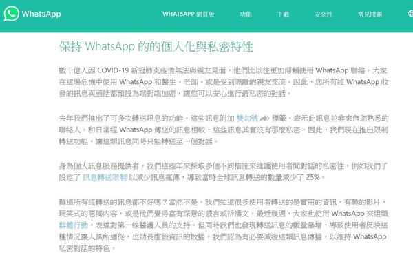 WhatsApp 加入「轉寄」新限制！防假訊息被瘋傳！