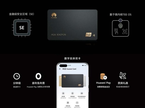 華為推 Huawei Card 跟足 Apple Card？夥拍銀聯暫限中國推出