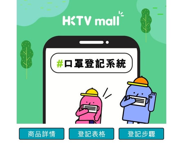 HKTVmall 口罩即日起開賣 超暢通 10 秒完成登記等抽籤（附登記 Link）