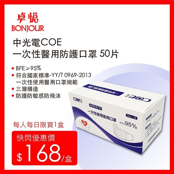 【口罩售賣】卓悅快閃售兩款醫用防護口罩 指定分店有售