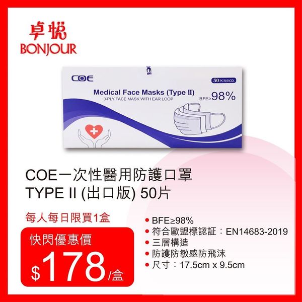 【口罩售賣】卓悅快閃售兩款醫用防護口罩 指定分店有售