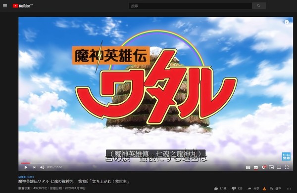 魔神英雄傳新動畫 七魂龍神號上線任睇