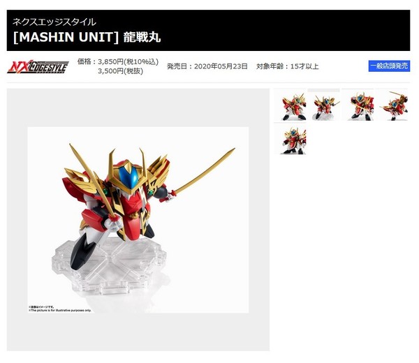 魔神英雄傳新動畫 七魂龍神號上線任睇