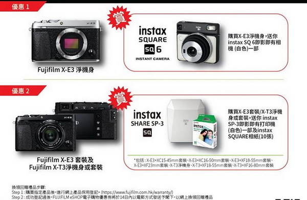 【買大送細】買 Fujifilm X-E3 送 instax SQ6 即影即有相機