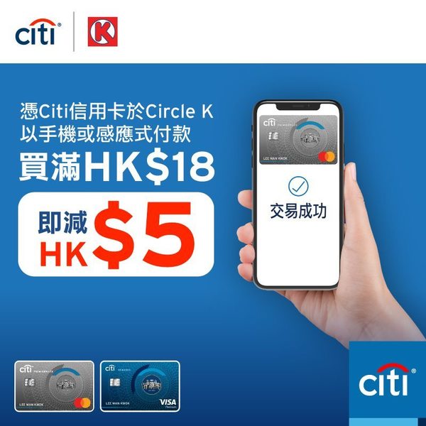 OK 便利店即減 ＄5 優惠！筍購方法公開！