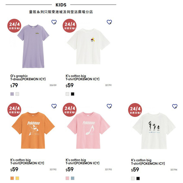 GU‧UNIQLO別注 POKEMON聯乘服飾