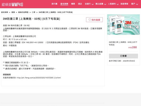 【新冠肺炎】縱橫遊被揭售非原廠 3M 物料口罩？3M 香港：正採取法律行動