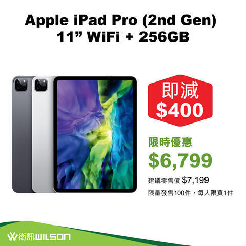 iPad Pro 11 吋 (2nd Gen) 平價入手！即享 ＄600 減價優惠！