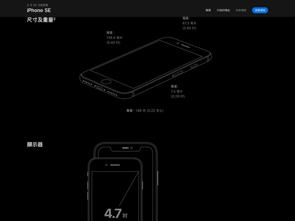 Apple iPhone SE 記憶體及電量規格曝光  中國電信網頁確認