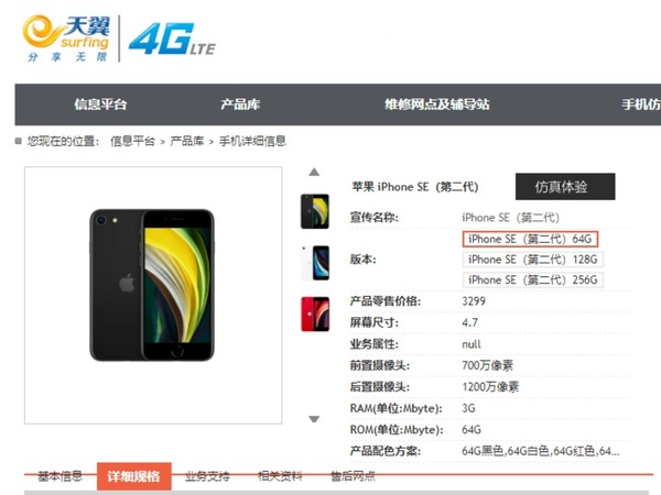 Apple iPhone SE 記憶體及電量規格曝光  中國電信網頁確認
