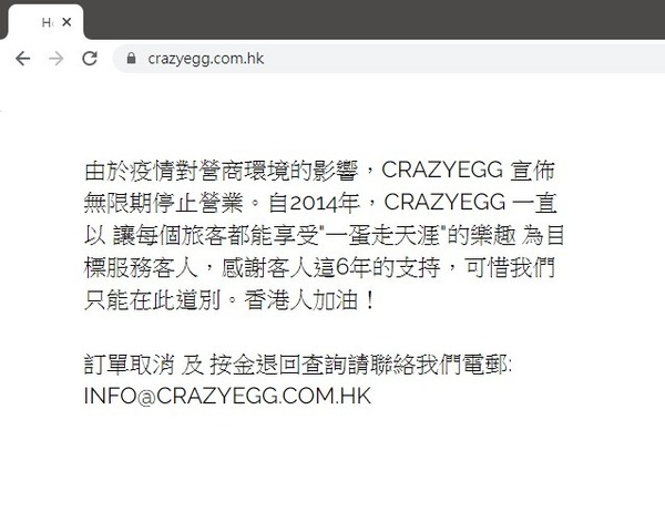 【新冠肺炎】Wi-Fi 蛋公司 CrazyEGG 突結業！逾 500 苦主未獲退按金
