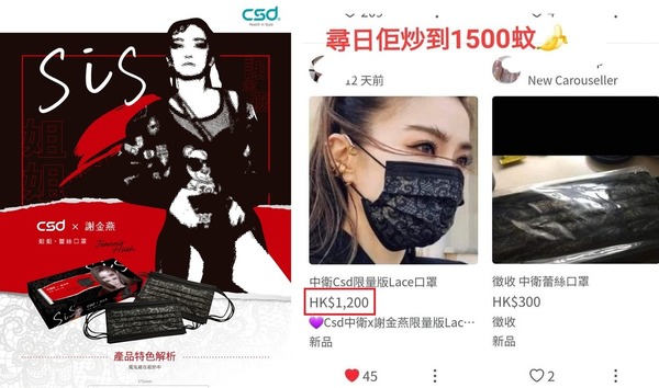 【新冠肺炎】台灣製黑色口罩被炒至＄2300 兩盒！黑蕾絲口罩亦現炒價