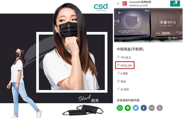【新冠肺炎】台灣製黑色口罩被炒至＄2300 兩盒！黑蕾絲口罩亦現炒價