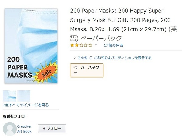 【新冠肺炎】日本 Amazon 網購口罩中伏！竟收到 200 頁口罩插畫本