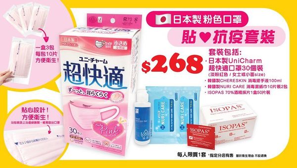 【口罩售賣】日本城售日本超快適口罩抗疫組合！指定分店即時開售