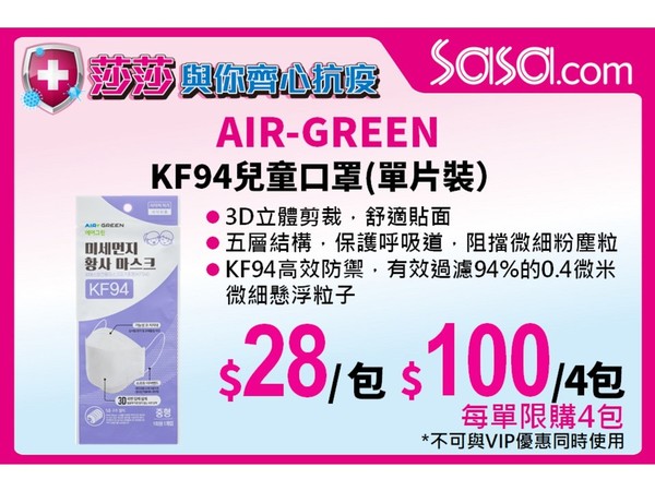 【口罩售賣】莎莎網站韓國製 KF94 口罩 4 包優惠價 HK＄100