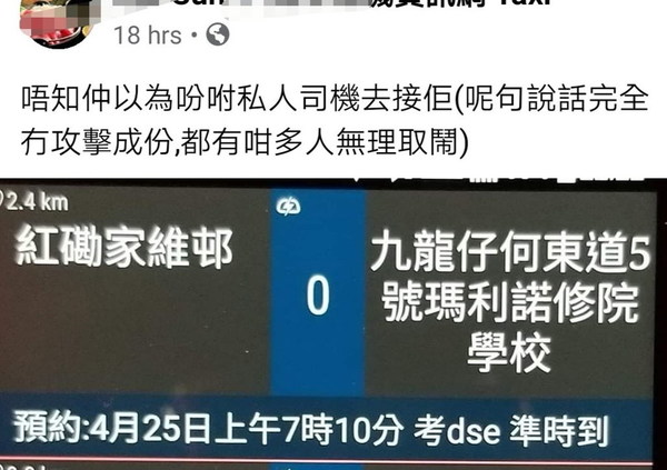 DSE 考生預約的士要求「準時到」 司機上網鬧「以為吩咐私人司機」