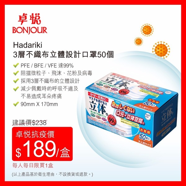【口罩售賣】卓悅快閃售 3 層不織布口罩 全線分店有售