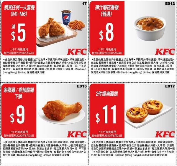 KFC 最新 5 月著數優惠券完整版
