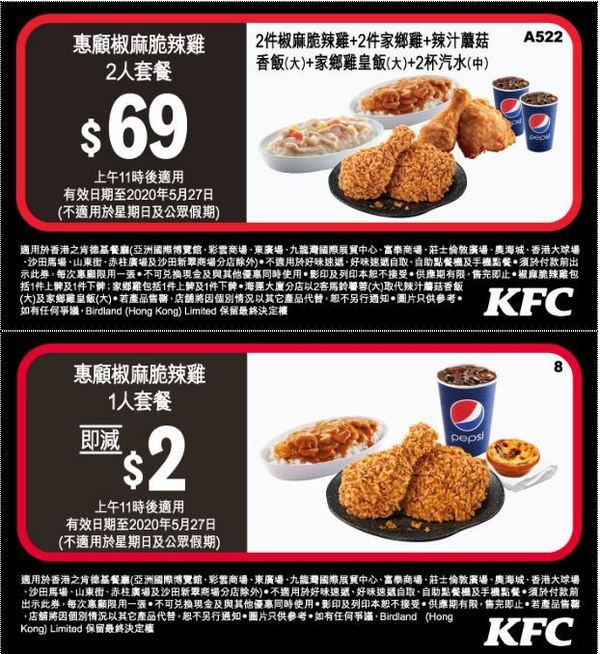 KFC 最新 5 月著數優惠券完整版
