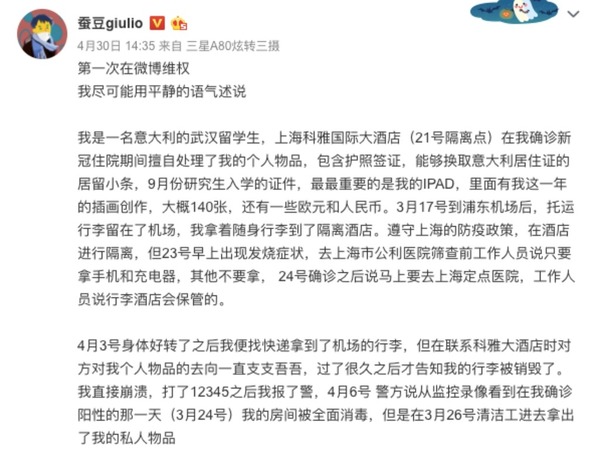 【新冠肺炎】意大利留學生回上海隔離期間確診  酒店直接銷毀行李失留學證件