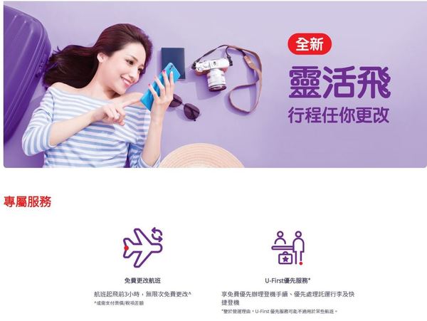 HK Express 推全新「靈活飛」優惠  加 ＄50 無限次免費更改航班