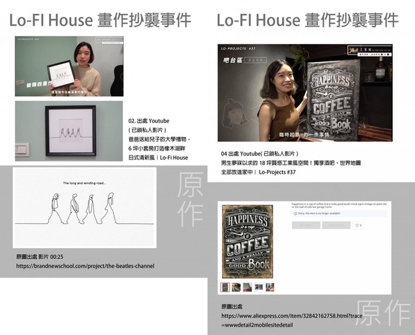台灣空間規劃師 Lo-Fi house 被爆 9 成作品抄襲！臨摹藝術品後高價出售