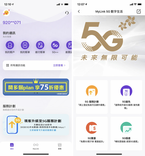 中國移動香港推  5G 服務計劃！大灣區通訊、應用權益俱備