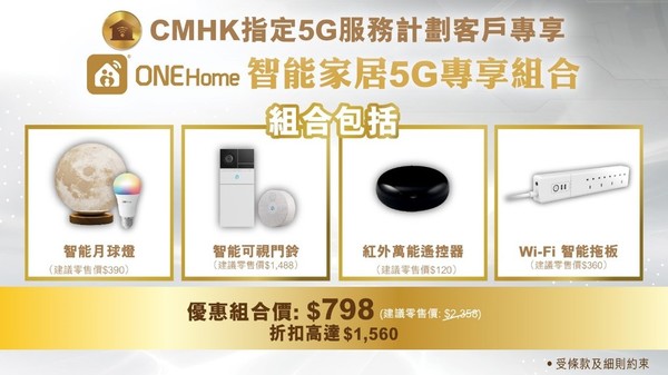 中國移動香港推  5G 服務計劃！大灣區通訊、應用權益俱備