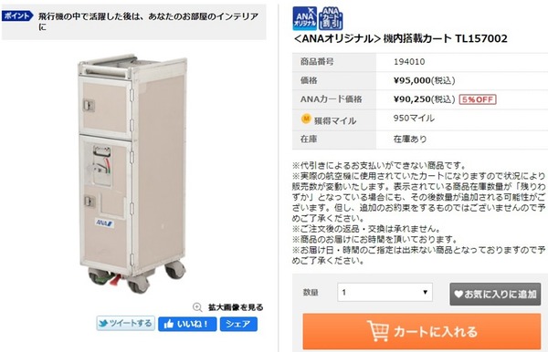 ANA 全日空網上售飛機餐車 一架承惠 6600 港元