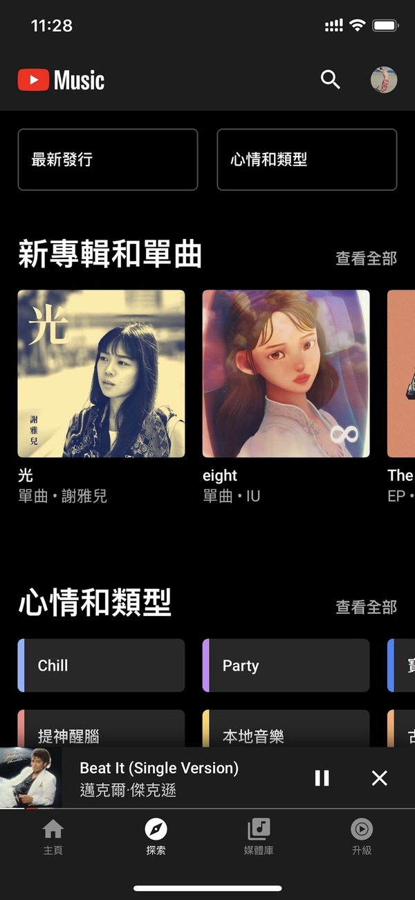 《YouTube Music》加入多項新功能如歌詞顯示