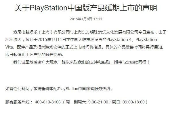 疑被惡意舉報 PS4中國網店暫停