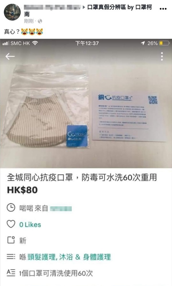 CuMask 銅芯抗疫口罩今起派貨  二手網站即現「放罩盤」高開＄105