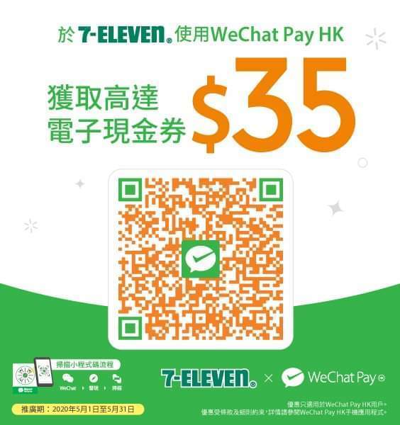 7-Eleven 低至半價購物！即領電子現金劵！