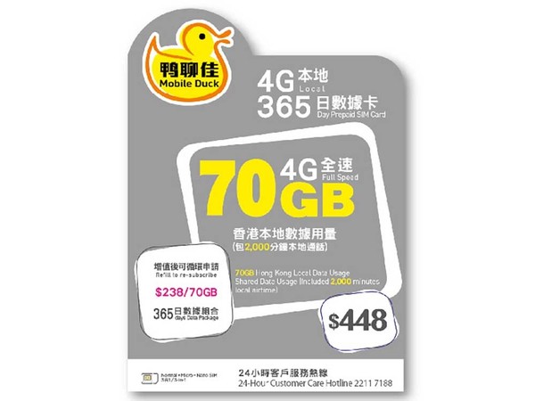 CMHK 新款「鴨聊佳」70GB 年卡開售！4G 數據流量齊鬥大