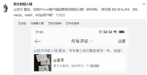 小米老闆雷軍用 iPhone 覆微博 「米粉」留言稱心碎