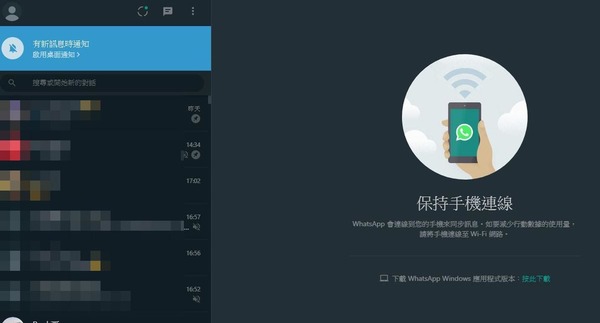 WhatsApp 網頁版支援暗黑模式！教你簡易啟用 Dark Mode！