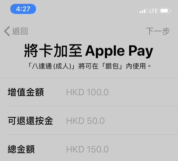 Apple Pay 八達通終於用得！？網民最新驚人發現！
