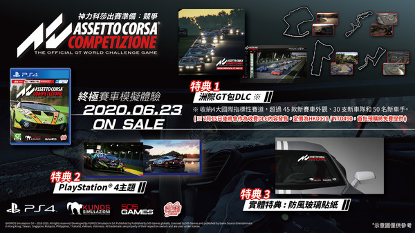 專業級GT3模擬 神力科莎出賽準備競爭