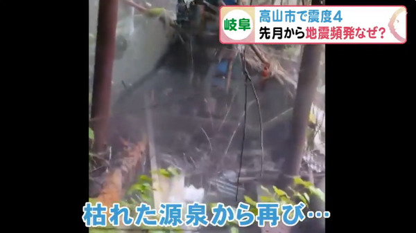 日本飛驒高山 5.3 級地震  乾涸逾 30 年溫泉水重生