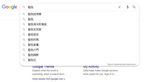 【禁黃真相】Google 搜尋「黃色」不出建議字？  打「藍色」即出「藍色經濟圈」