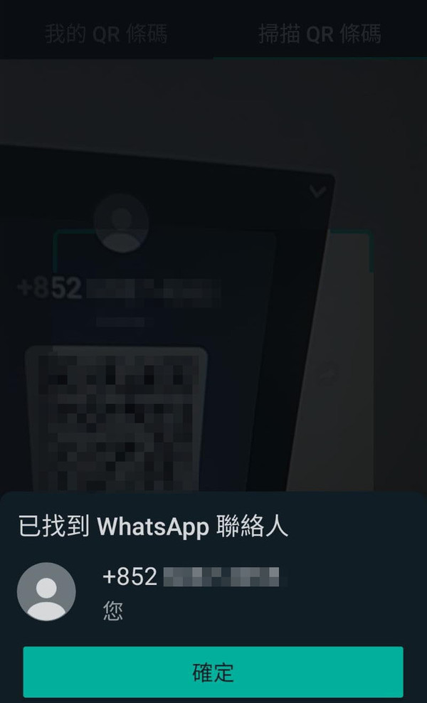 WhatsApp 引入 QR Code 功能！一掃即加新朋友！【附啟用方法】