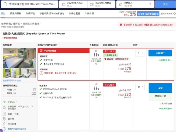 Agoda 超級星期三快閃優惠 香港酒店最平 35 折